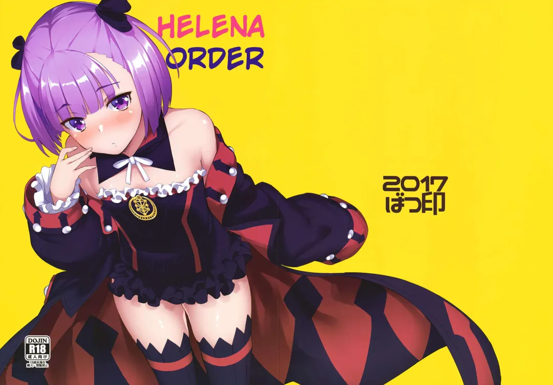 [Batsu] Helena Order Fhentai - Page 1