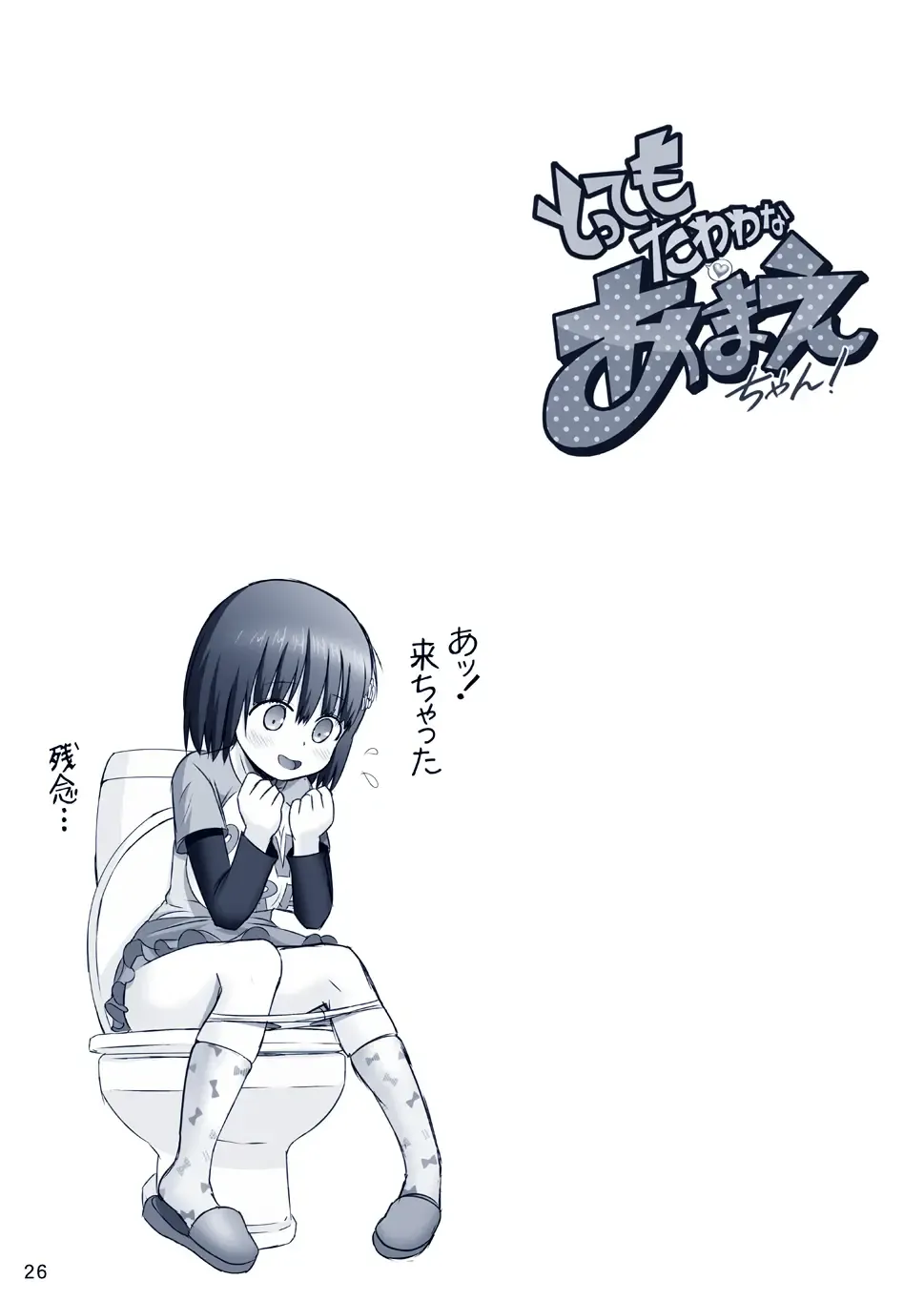 [Haruki Genia] Tottemo Tawawa na Amae-chan! Fhentai - Page 26