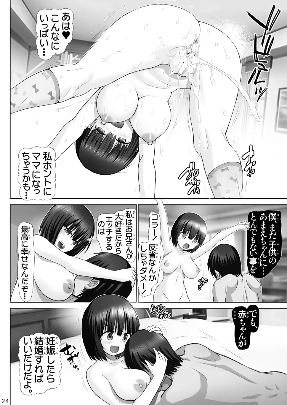 [Haruki Genia] Tottemo Tawawa na Amae-chan! Fhentai - Page 24