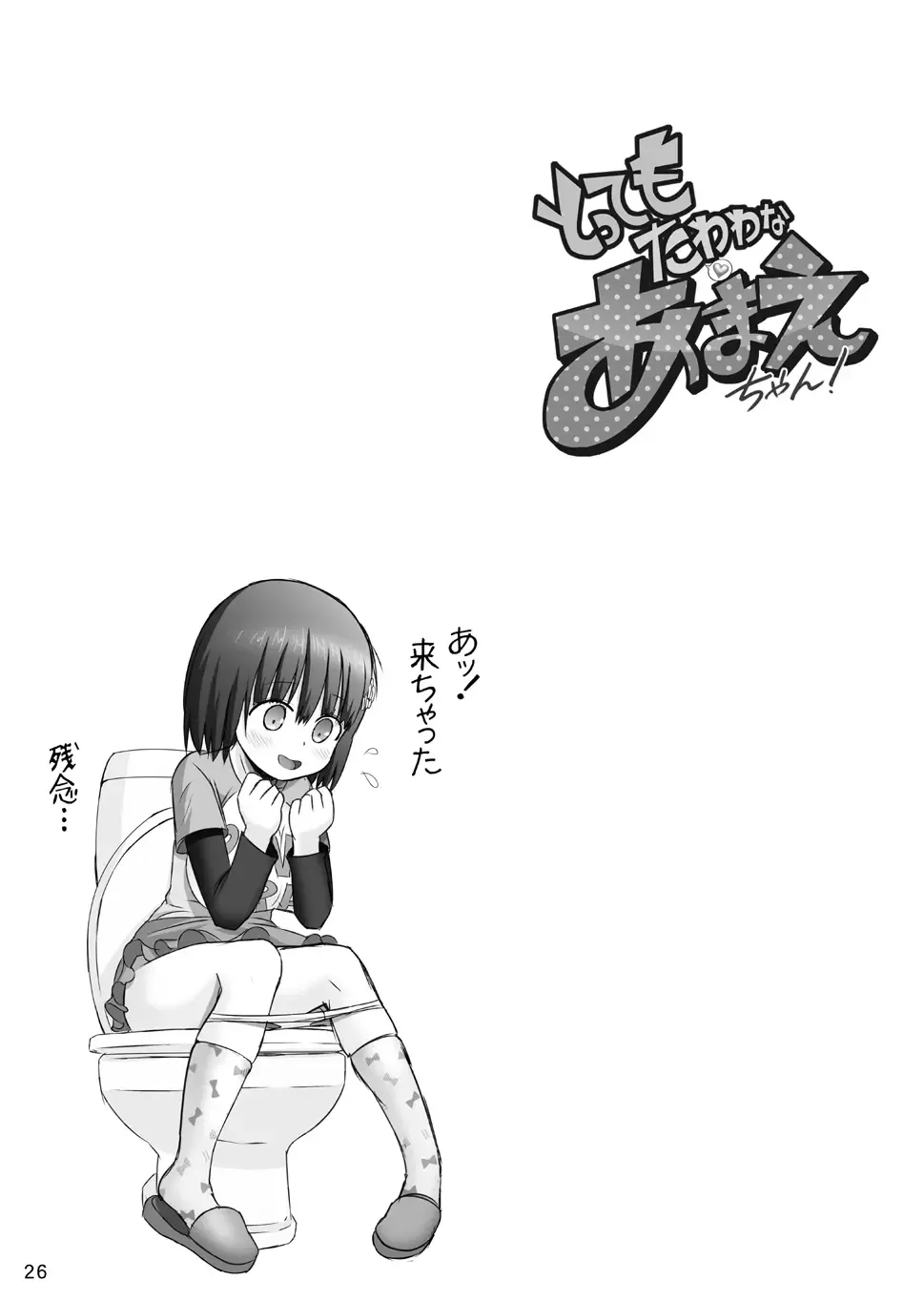[Haruki Genia] Tottemo Tawawa na Amae-chan! Fhentai - Page 26