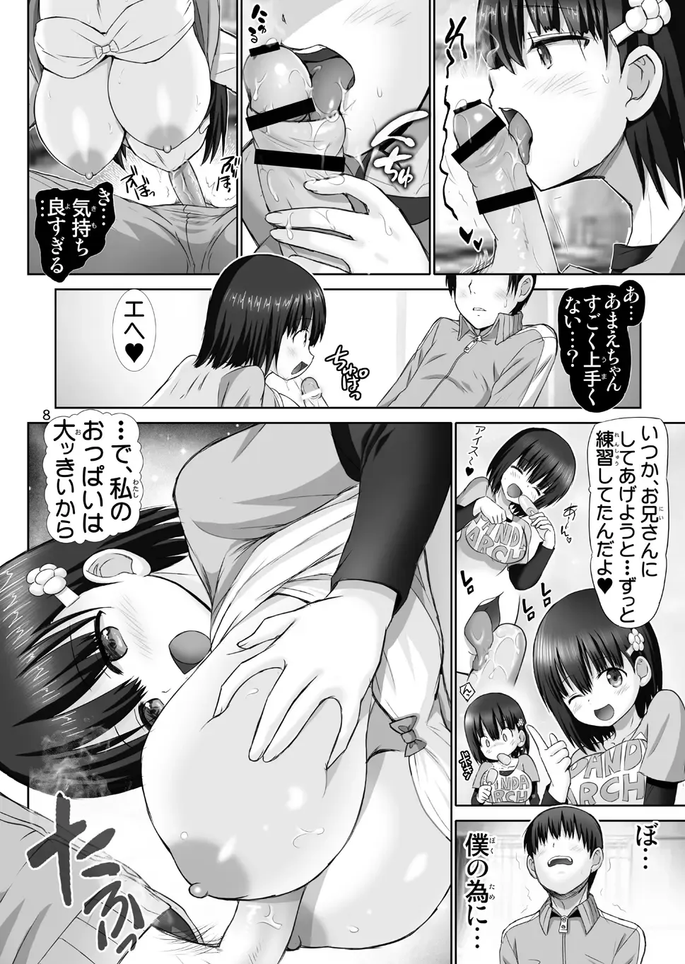 [Haruki Genia] Tottemo Tawawa na Amae-chan! Fhentai - Page 8