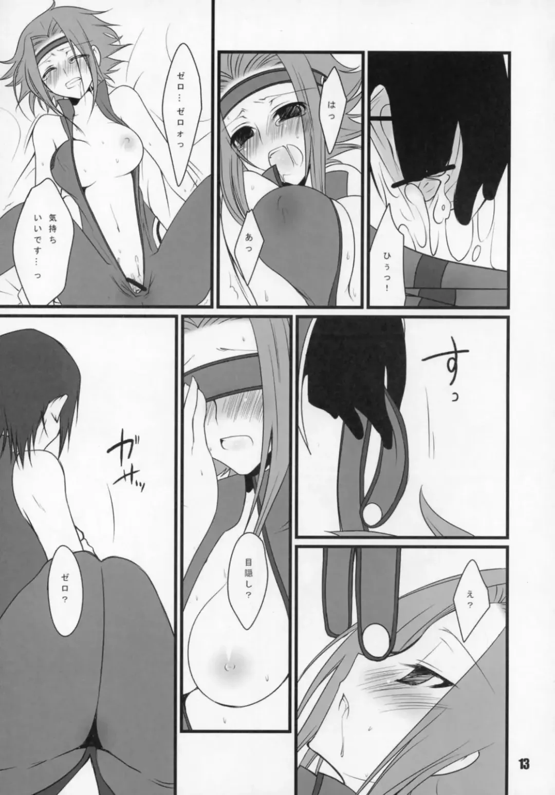 [Yukian - Zumo8] Loyalty Fhentai - Page 12