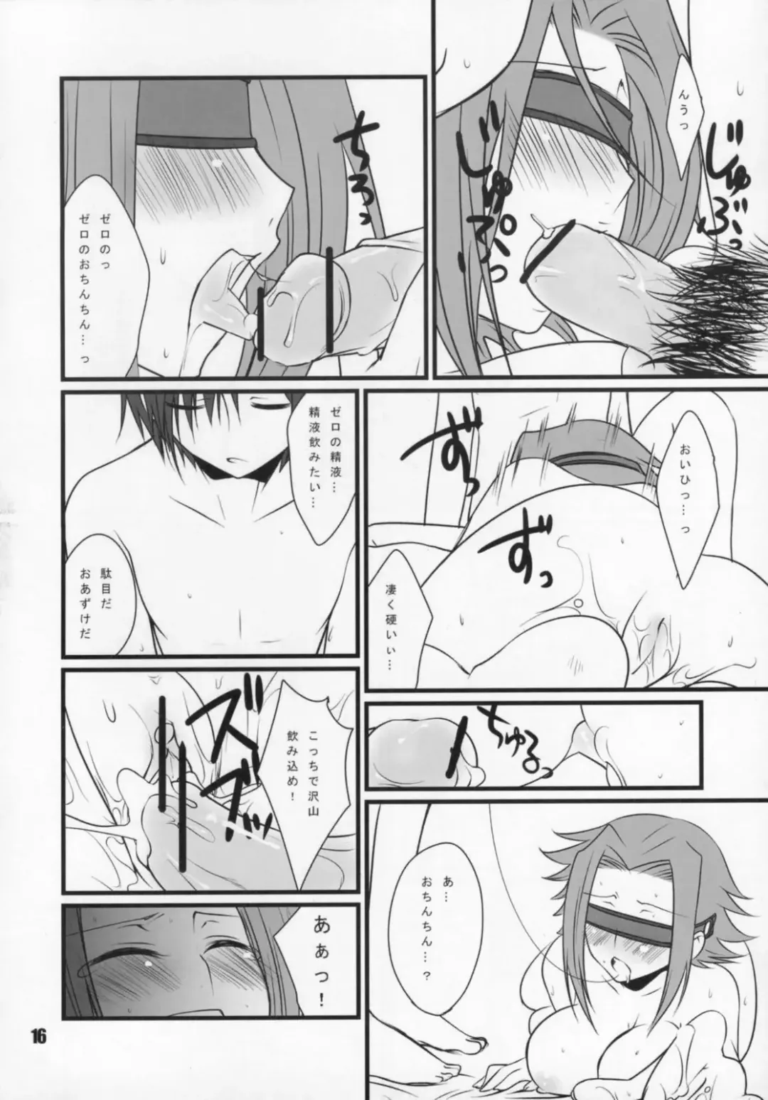 [Yukian - Zumo8] Loyalty Fhentai - Page 15