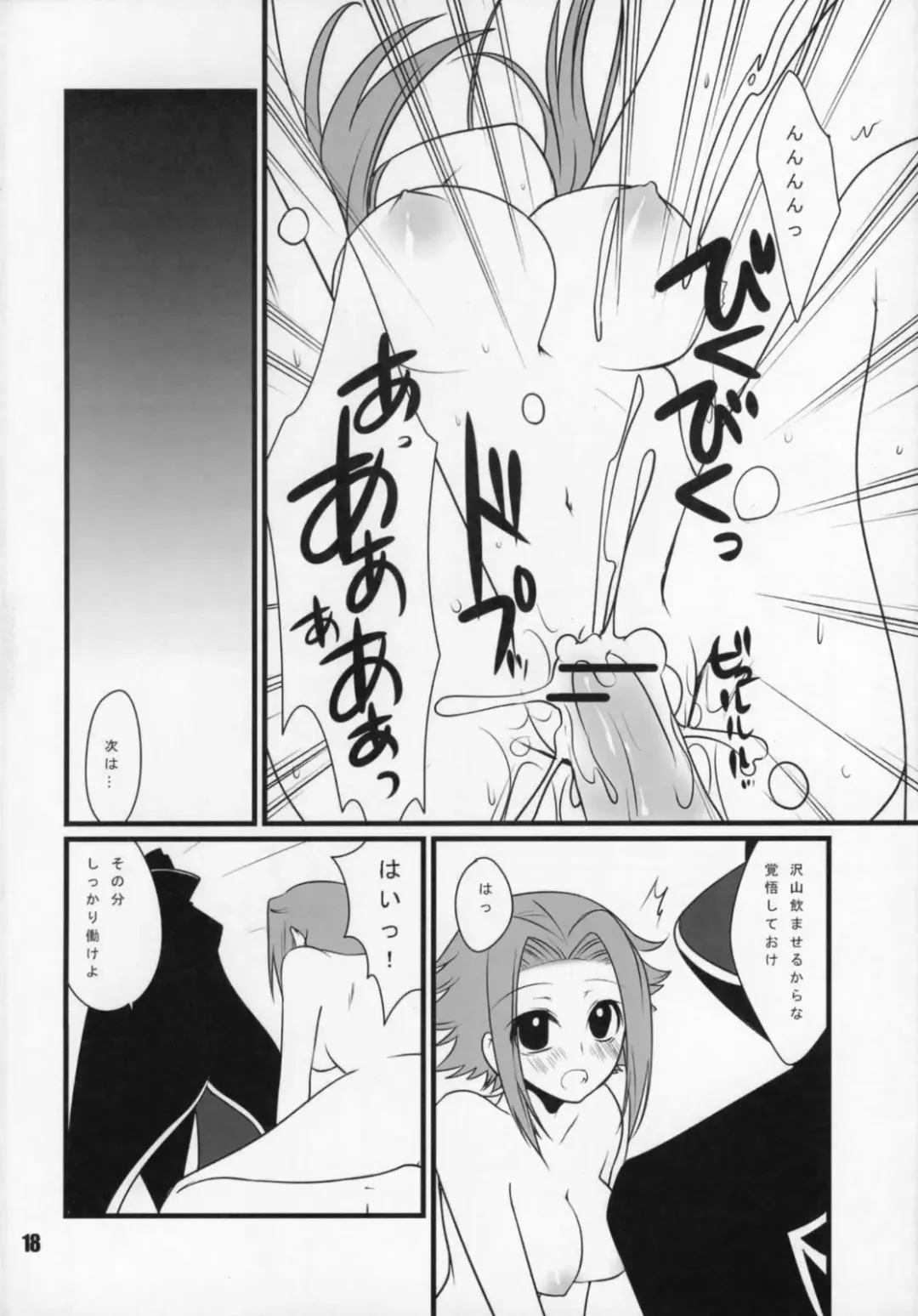 [Yukian - Zumo8] Loyalty Fhentai - Page 17