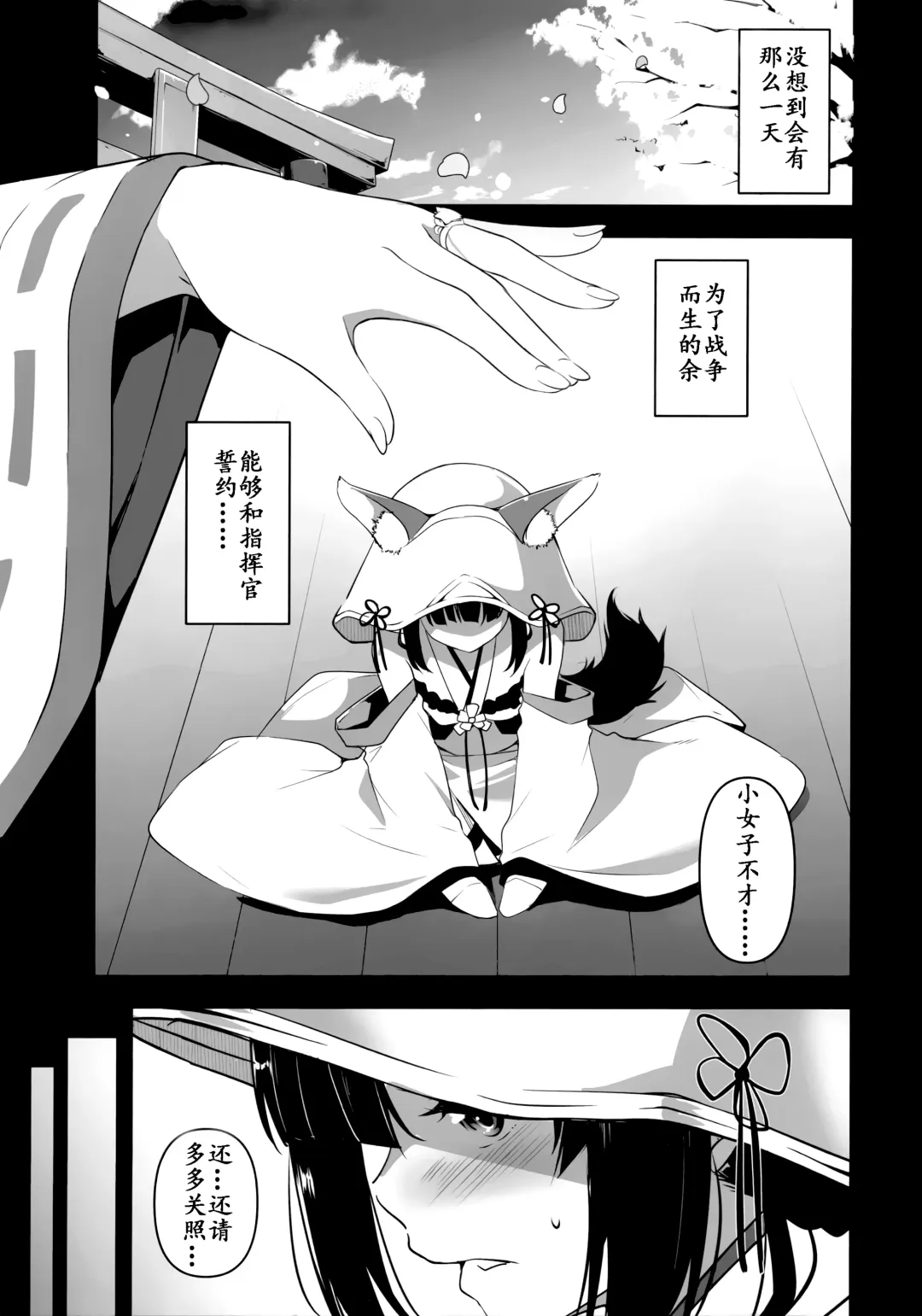 [Amano Kazumi] Nagato-chan no Hanayome Shugyou | 长门酱的花嫁修行 Fhentai - Page 4