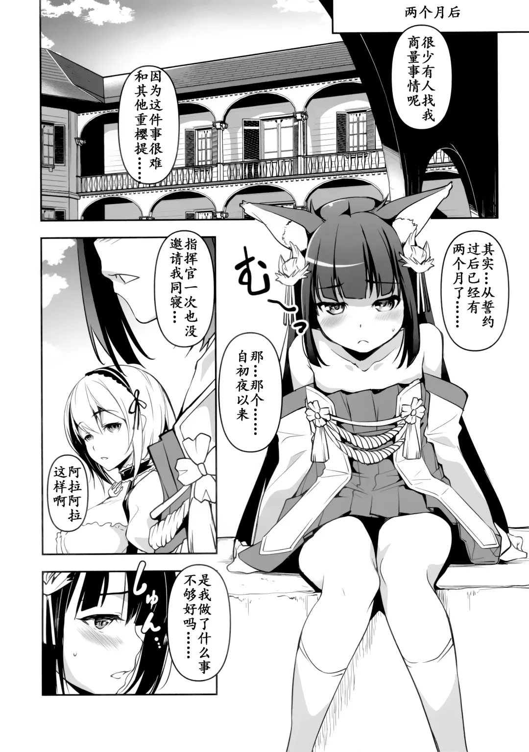 [Amano Kazumi] Nagato-chan no Hanayome Shugyou | 长门酱的花嫁修行 Fhentai - Page 5