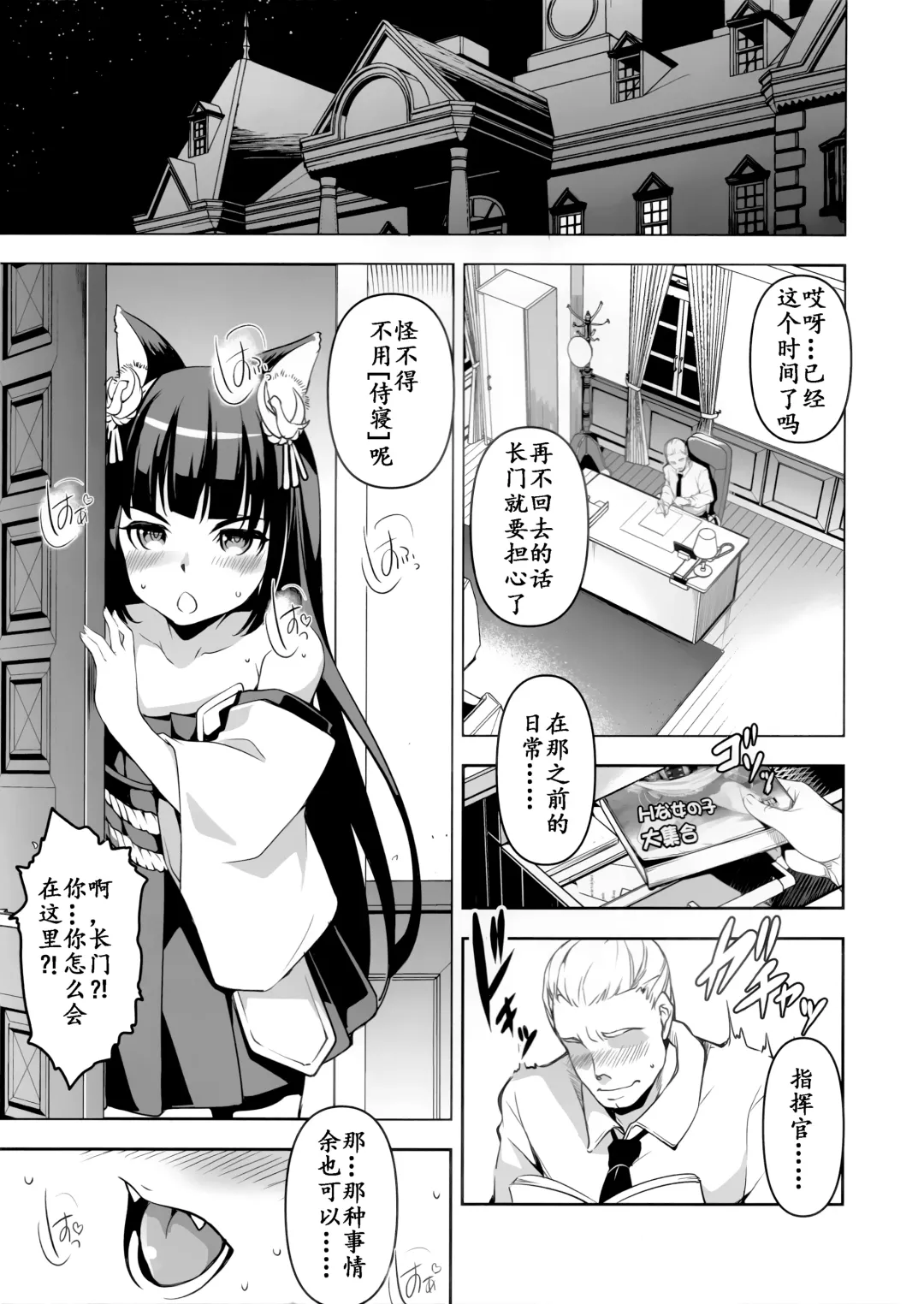 [Amano Kazumi] Nagato-chan no Hanayome Shugyou | 长门酱的花嫁修行 Fhentai - Page 8