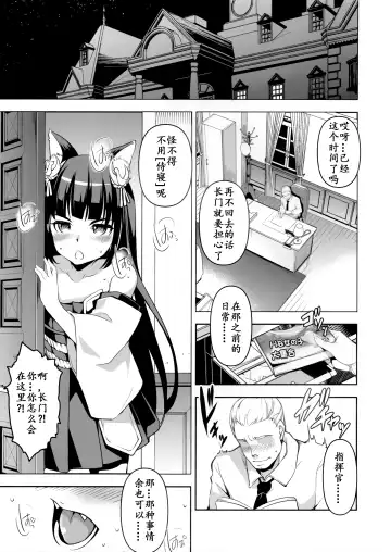 [Amano Kazumi] Nagato-chan no Hanayome Shugyou | 长门酱的花嫁修行 Fhentai - Page 8