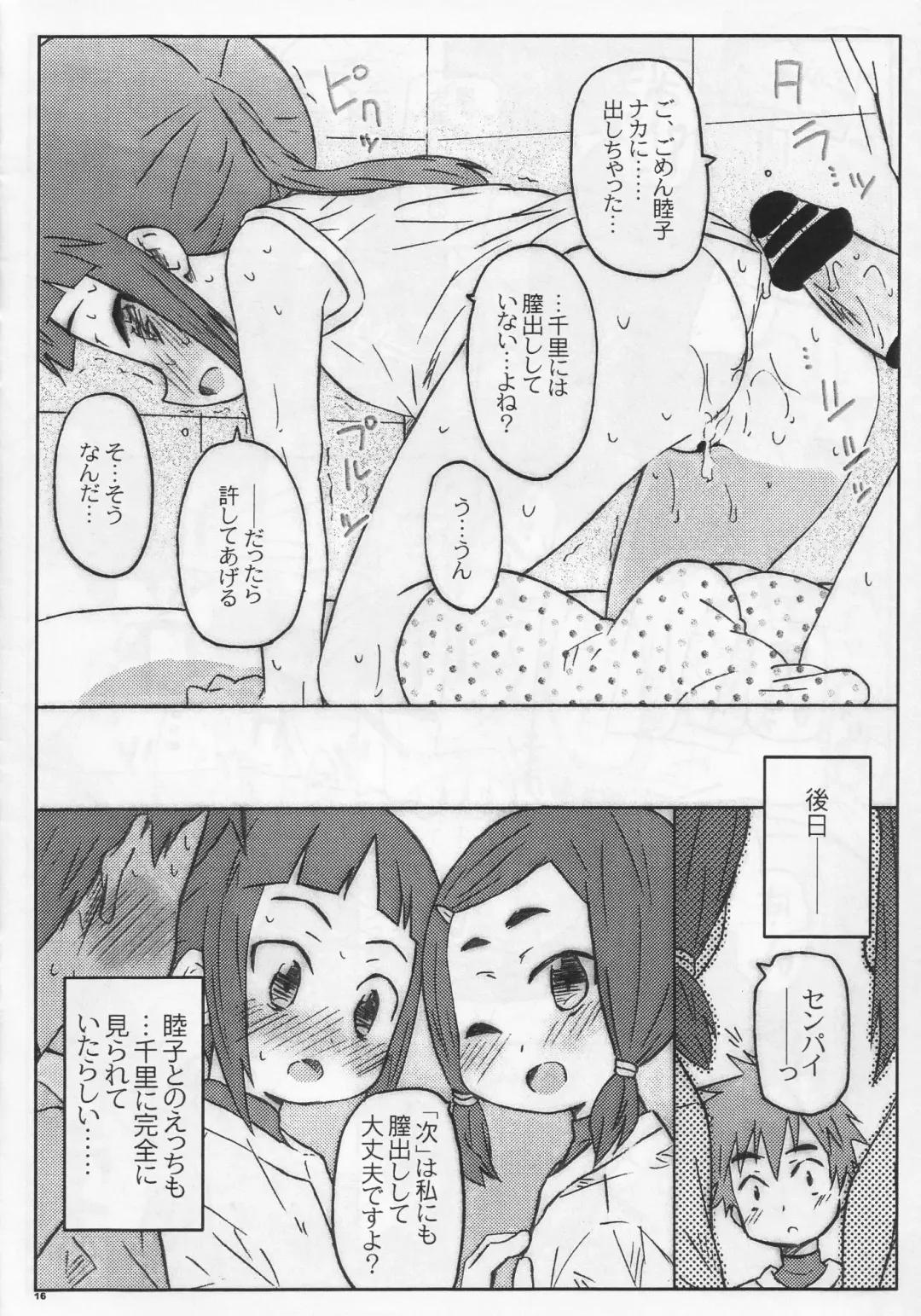 [Shimosan] DOUBLE PLAY Fhentai - Page 15