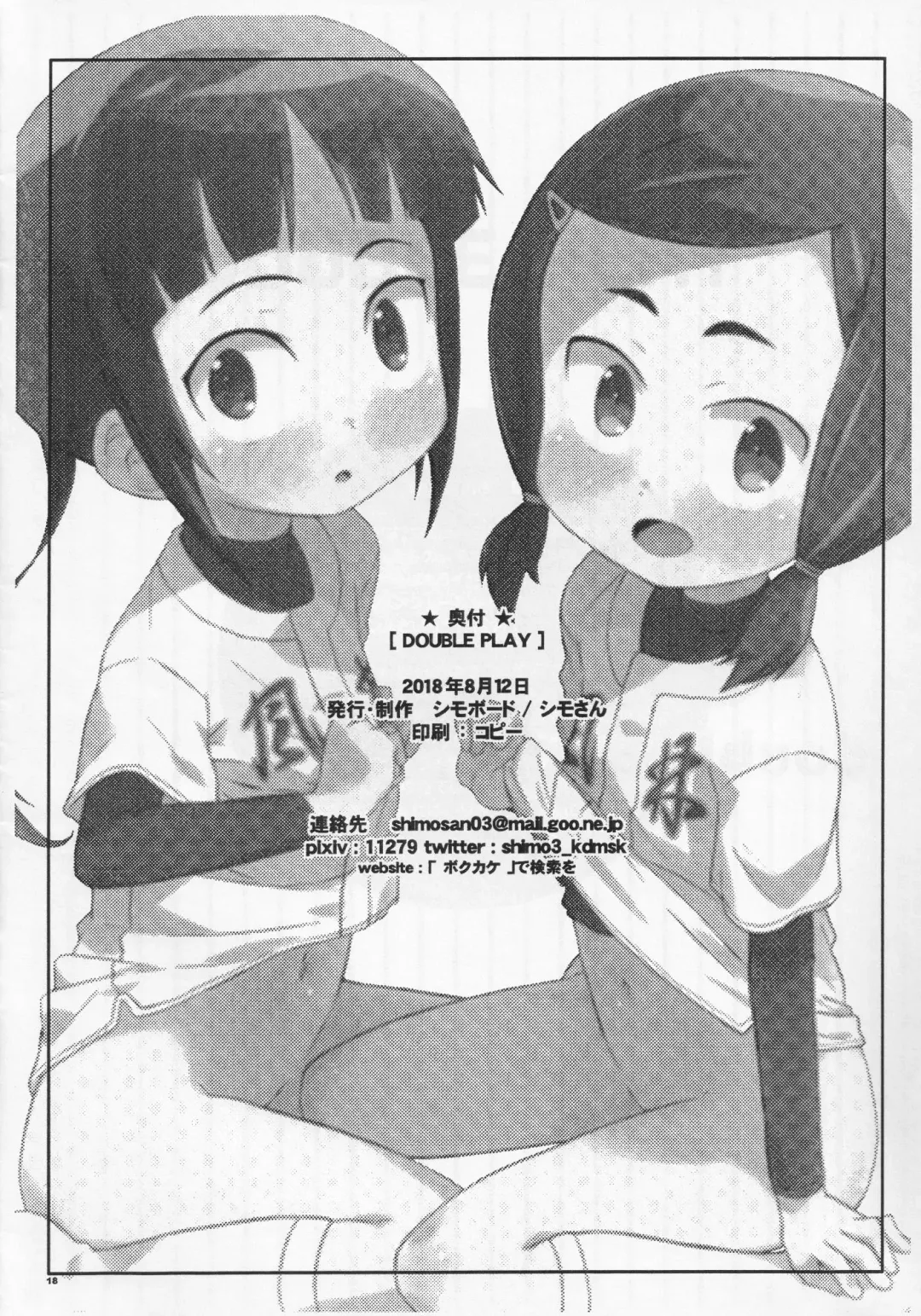 [Shimosan] DOUBLE PLAY Fhentai - Page 17
