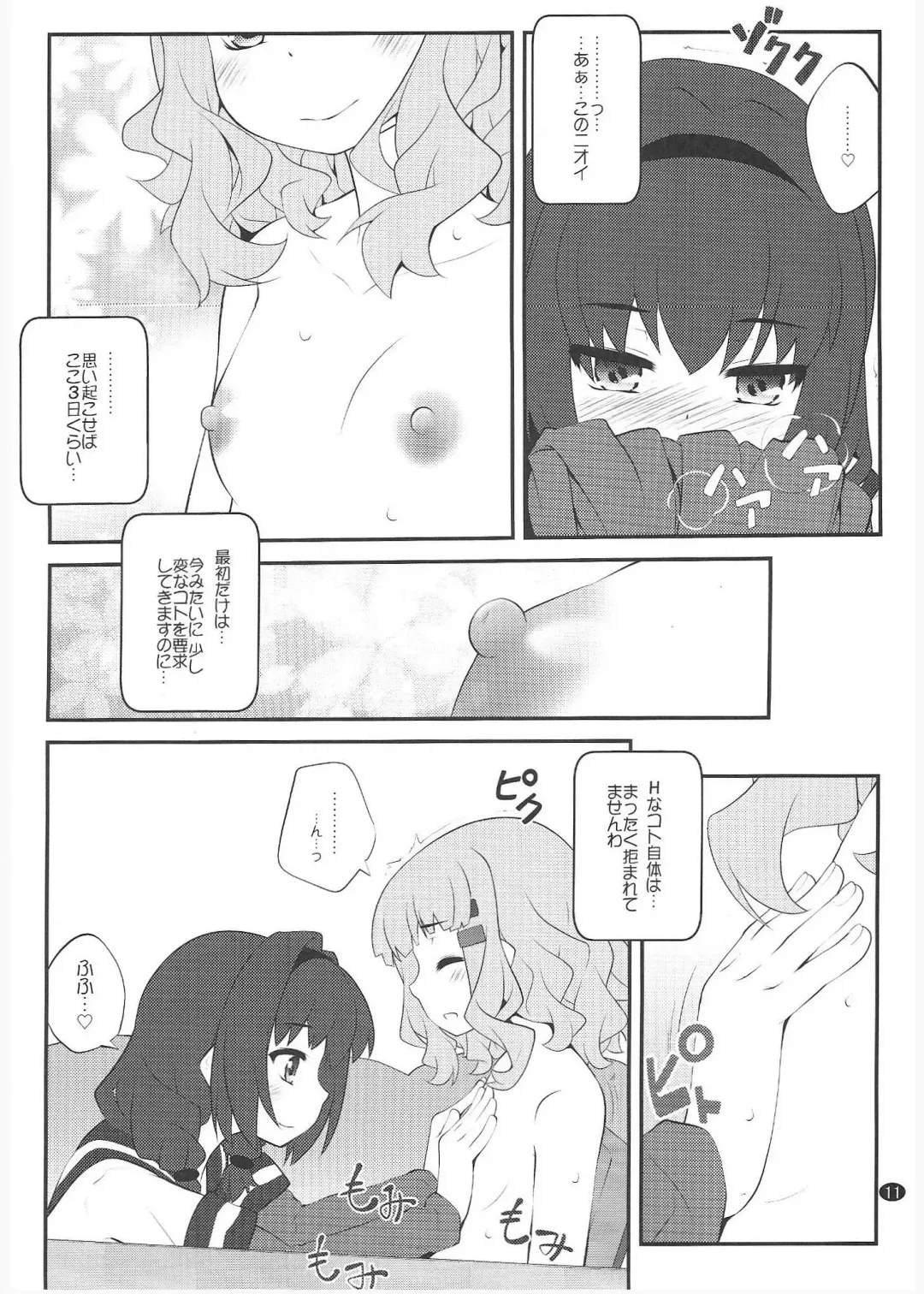 [Goyac] Himegoto Flowers 15 Fhentai - Page 10