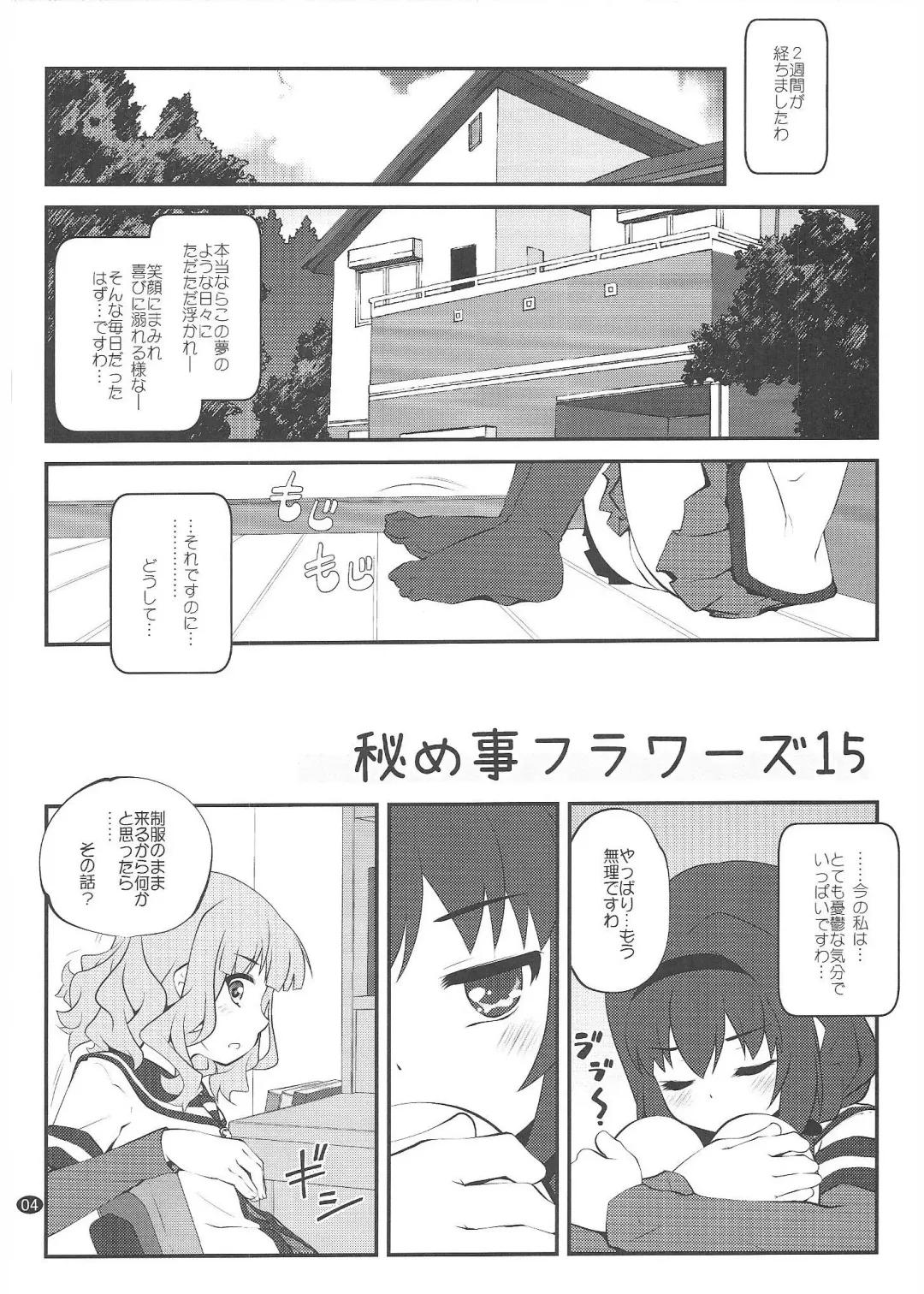 [Goyac] Himegoto Flowers 15 Fhentai - Page 3