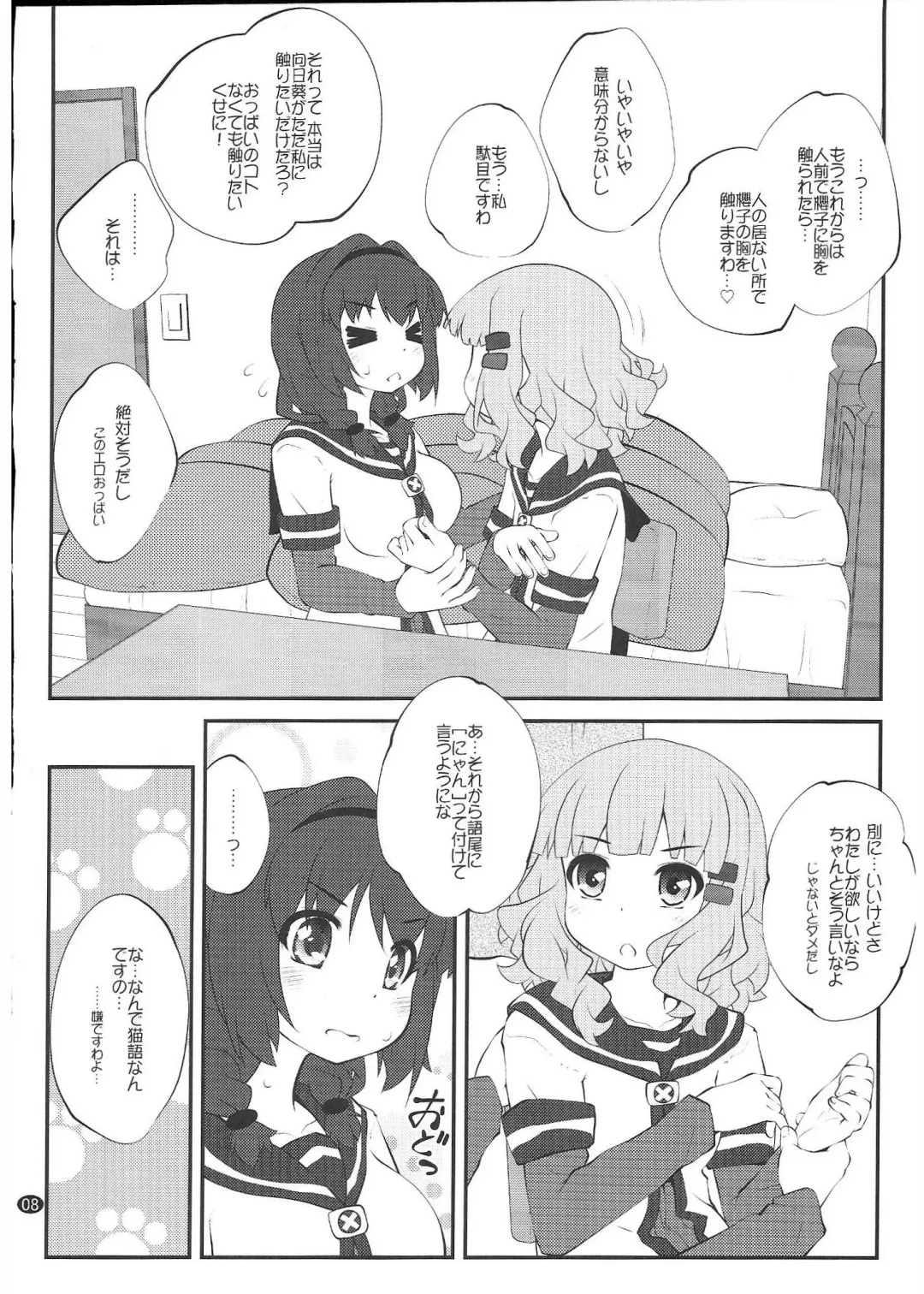 [Goyac] Himegoto Flowers 15 Fhentai - Page 7