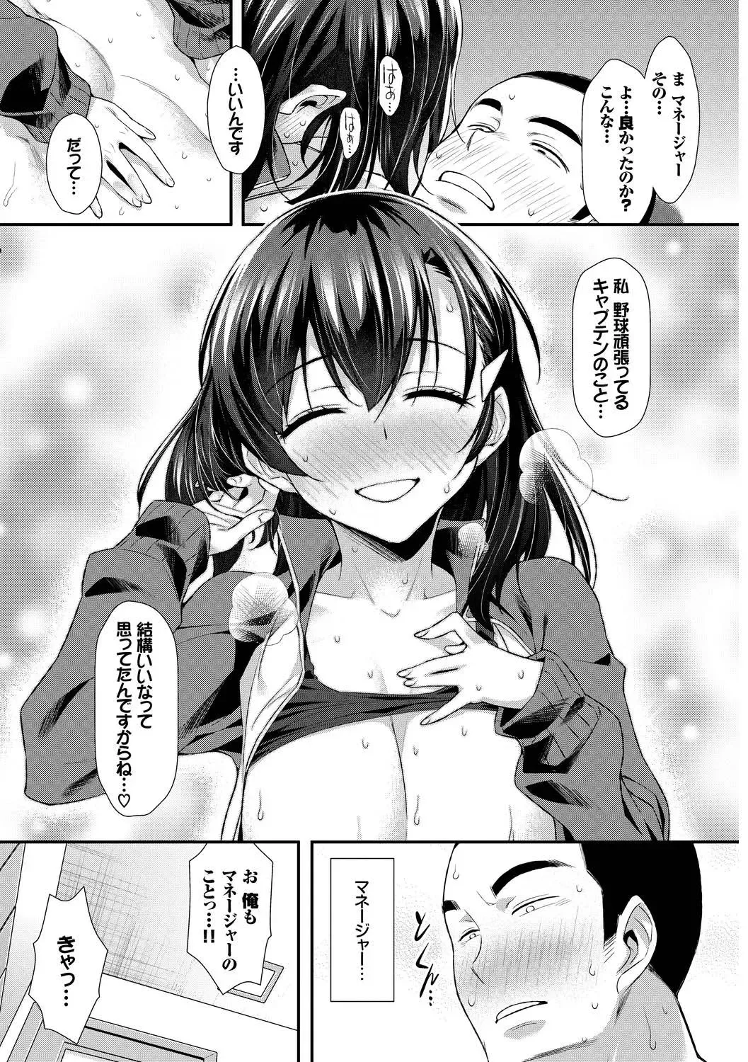 [G-wara - Tel - Tomomimi Shimon] Kono Haru, Kanojo to Issho ni Sotsugyou Shimashita ~Joseijoui Hen~ Fhentai - Page 52