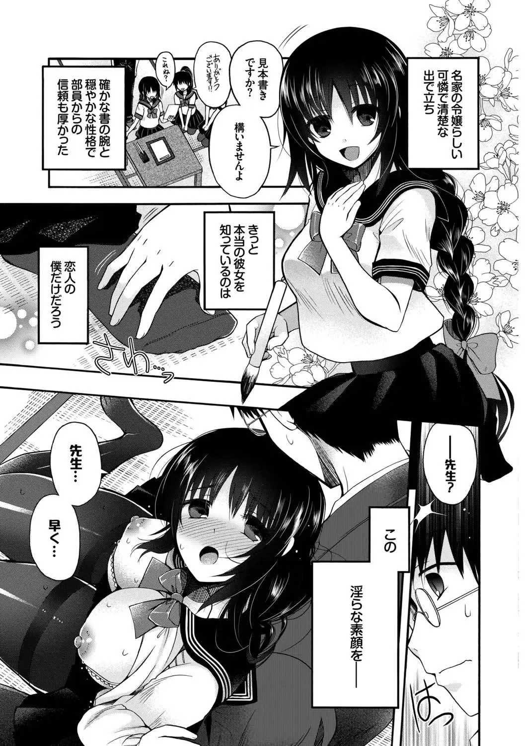 Kono Haru, Kanojo to Issho ni Sotsugyou Shimashita ~Himitsu no Bukatsudou Hen~ Fhentai - Page 23