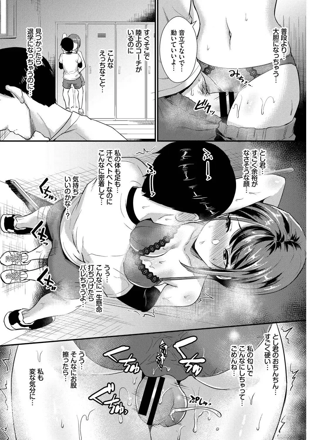 Kono Haru, Kanojo to Issho ni Sotsugyou Shimashita ~Himitsu no Bukatsudou Hen~ Fhentai - Page 49