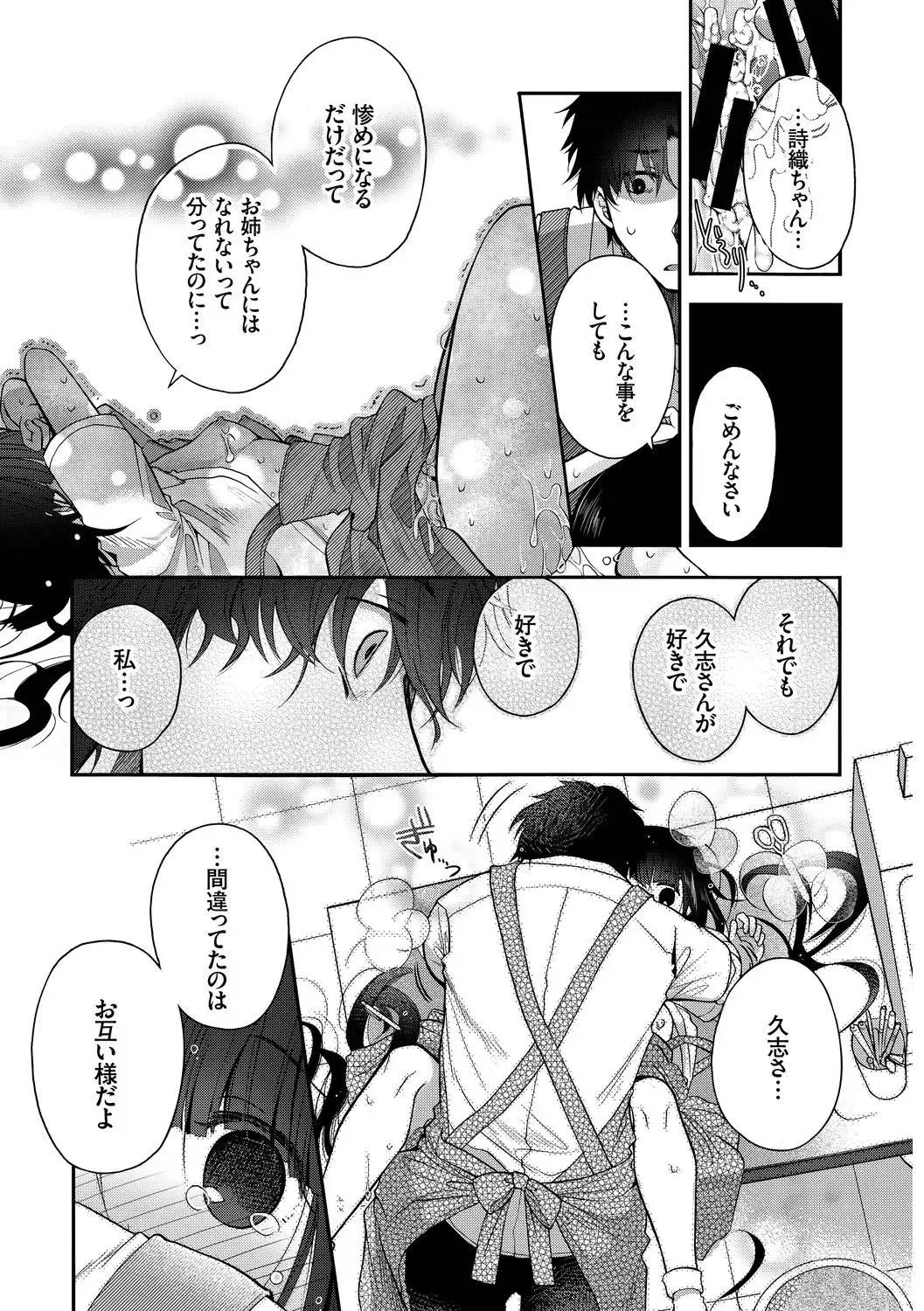 Kono Haru, Kanojo to Issho ni Sotsugyou Shimashita ~Setsunai Junjou Love Hen~ Fhentai - Page 67