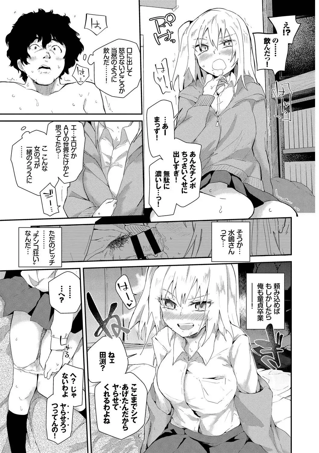 SEX Chuudoku! Majiyaba Chouzetsu Bitch! Vol. 10 Fhentai - Page 57