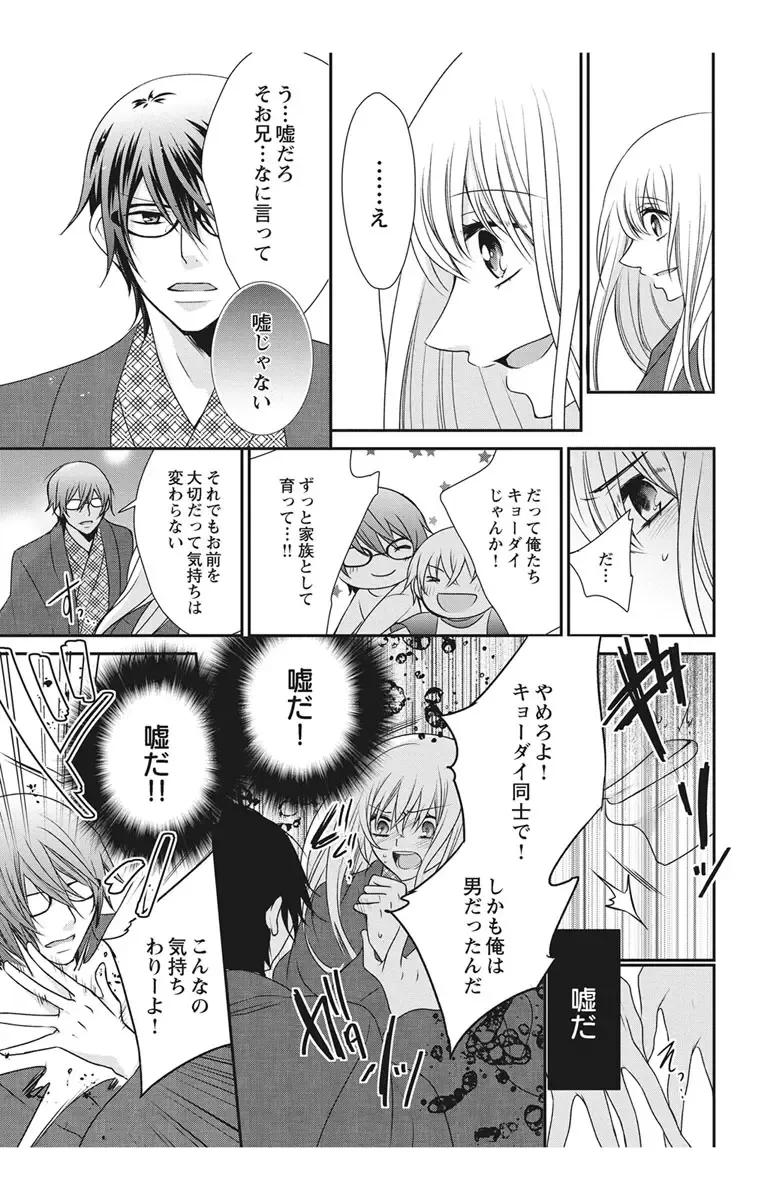 [Maguro Ouji] Nyota-H. Vol. 2 Fhentai - Page 101