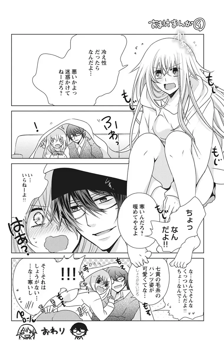 [Maguro Ouji] Nyota-H. Vol. 2 Fhentai - Page 110