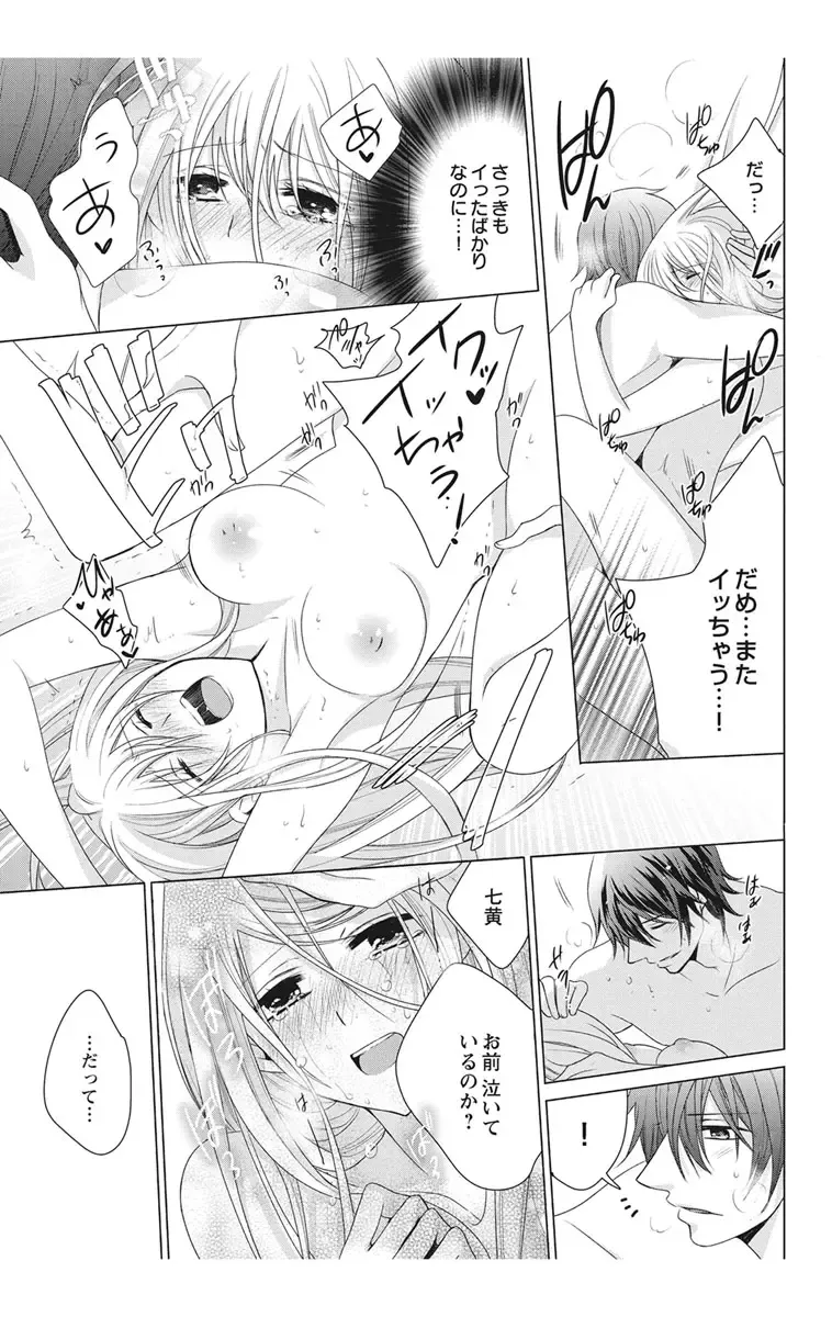 [Maguro Ouji] Nyota-H. Vol. 2 Fhentai - Page 115