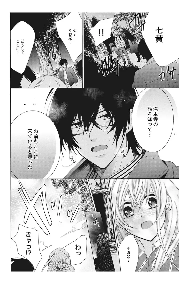 [Maguro Ouji] Nyota-H. Vol. 2 Fhentai - Page 134