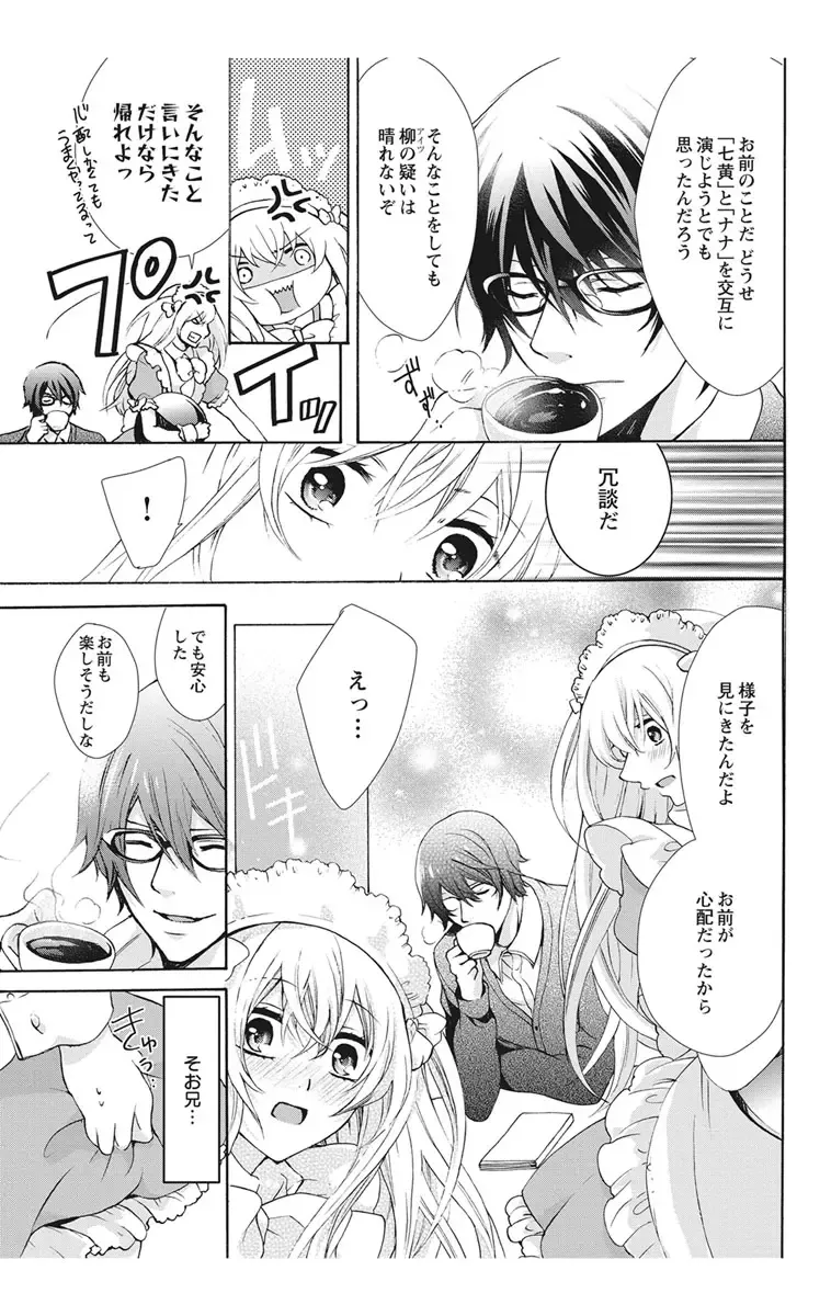 [Maguro Ouji] Nyota-H. Vol. 2 Fhentai - Page 15