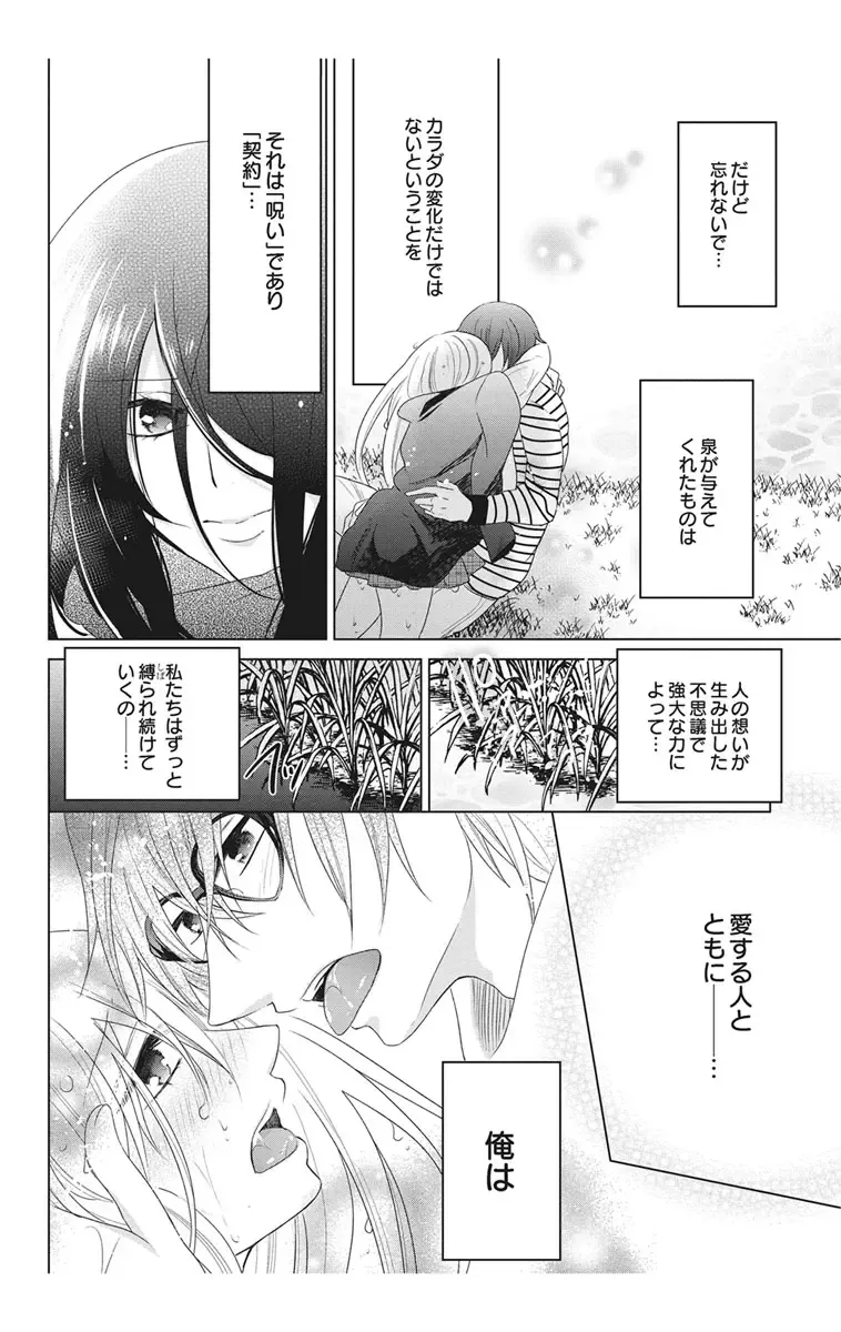 [Maguro Ouji] Nyota-H. Vol. 2 Fhentai - Page 160