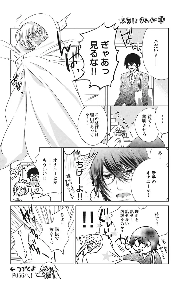 [Maguro Ouji] Nyota-H. Vol. 2 Fhentai - Page 32