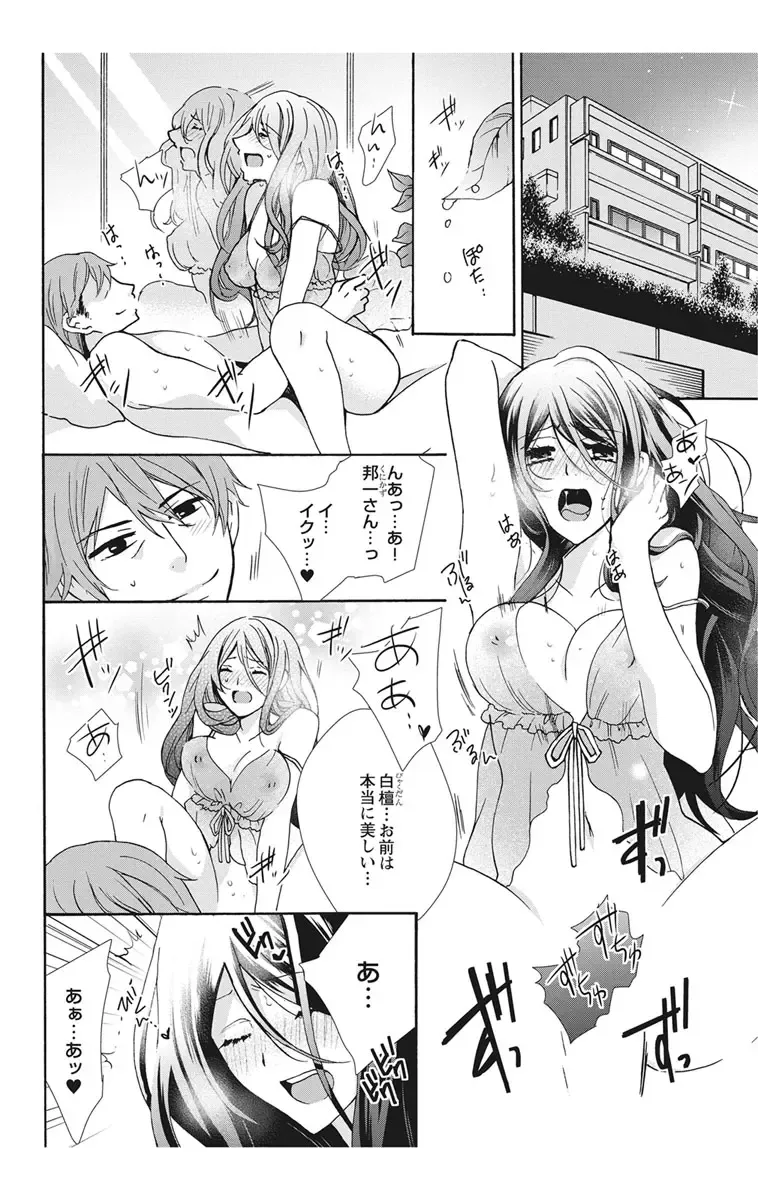 [Maguro Ouji] Nyota-H. Vol. 2 Fhentai - Page 60
