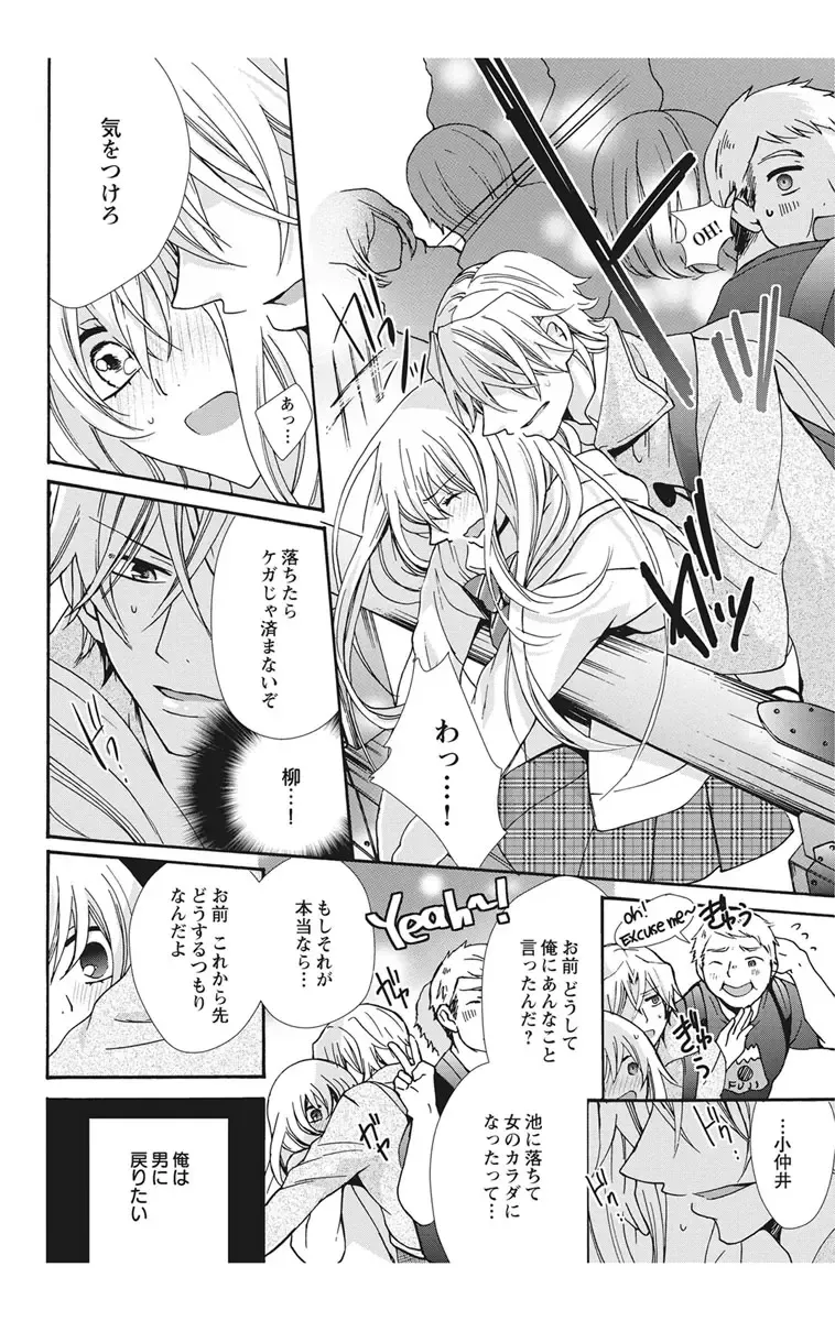 [Maguro Ouji] Nyota-H. Vol. 2 Fhentai - Page 68