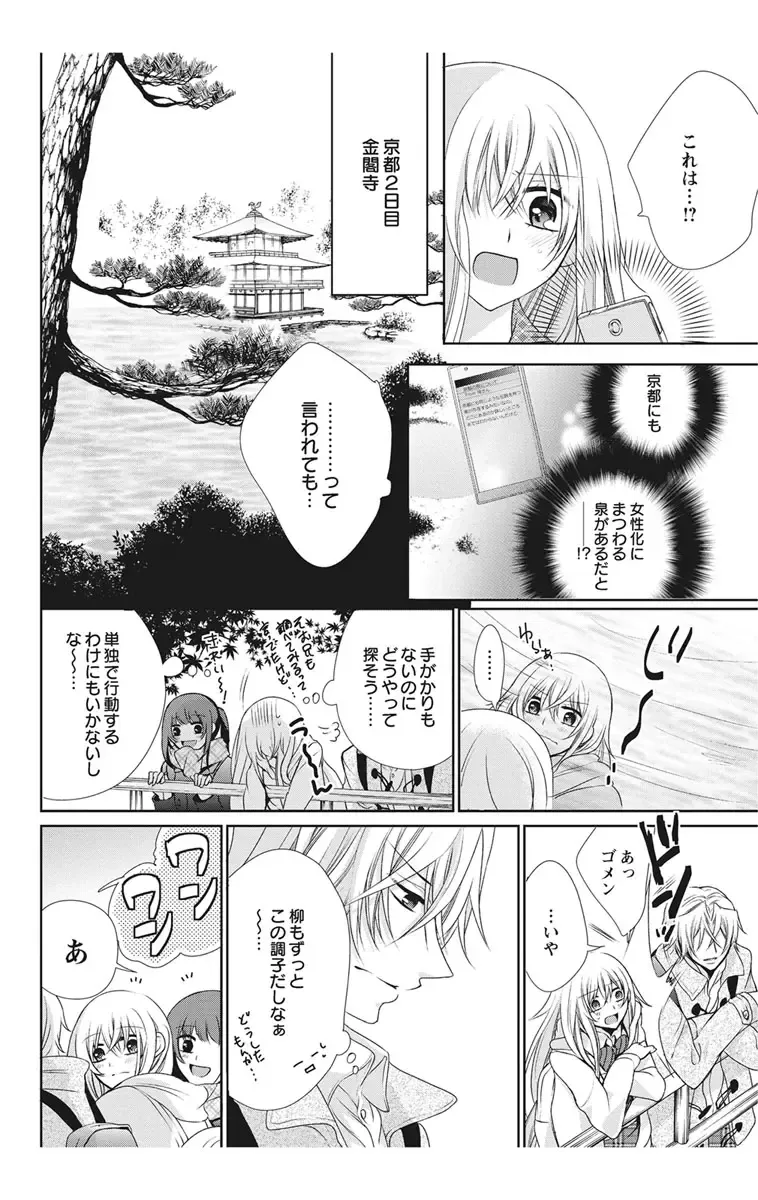 [Maguro Ouji] Nyota-H. Vol. 2 Fhentai - Page 86