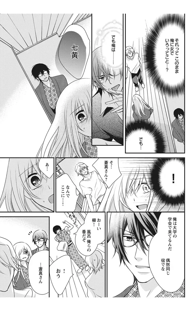 [Maguro Ouji] Nyota-H. Vol. 2 Fhentai - Page 97