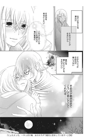 [Maguro Ouji] Nyota-H. Vol. 2 Fhentai - Page 161