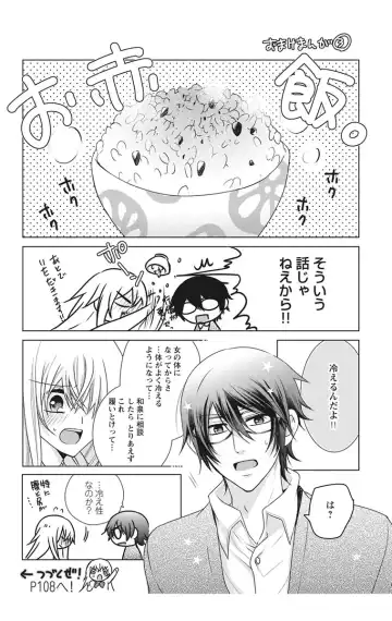 [Maguro Ouji] Nyota-H. Vol. 2 Fhentai - Page 84