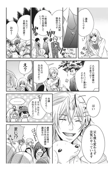 [Maguro Ouji] Nyota-H. Vol. 2 Fhentai - Page 88