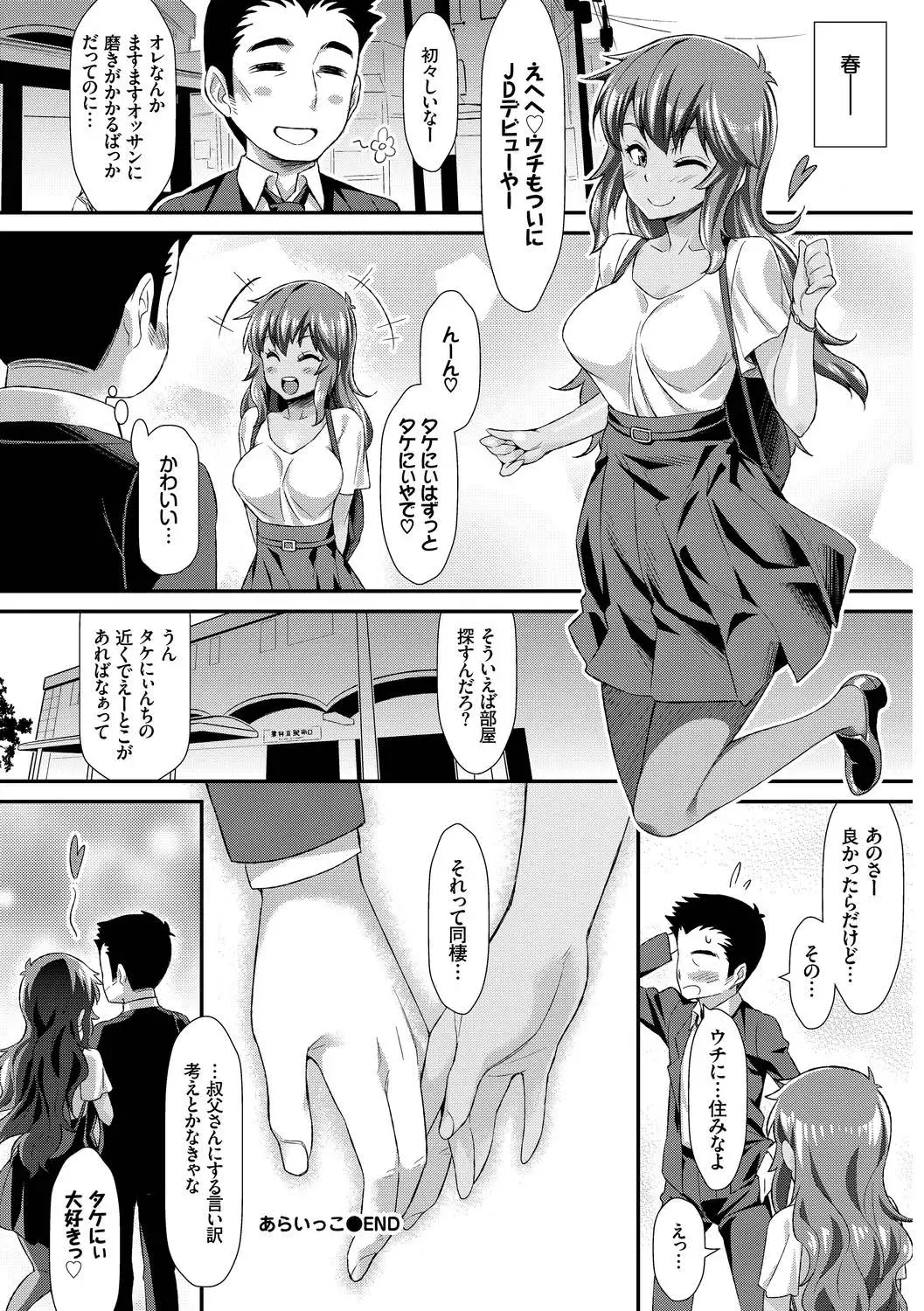 Hatsujou Kuro Gal tte Majiero Manji!! Vol. 3 Fhentai - Page 106