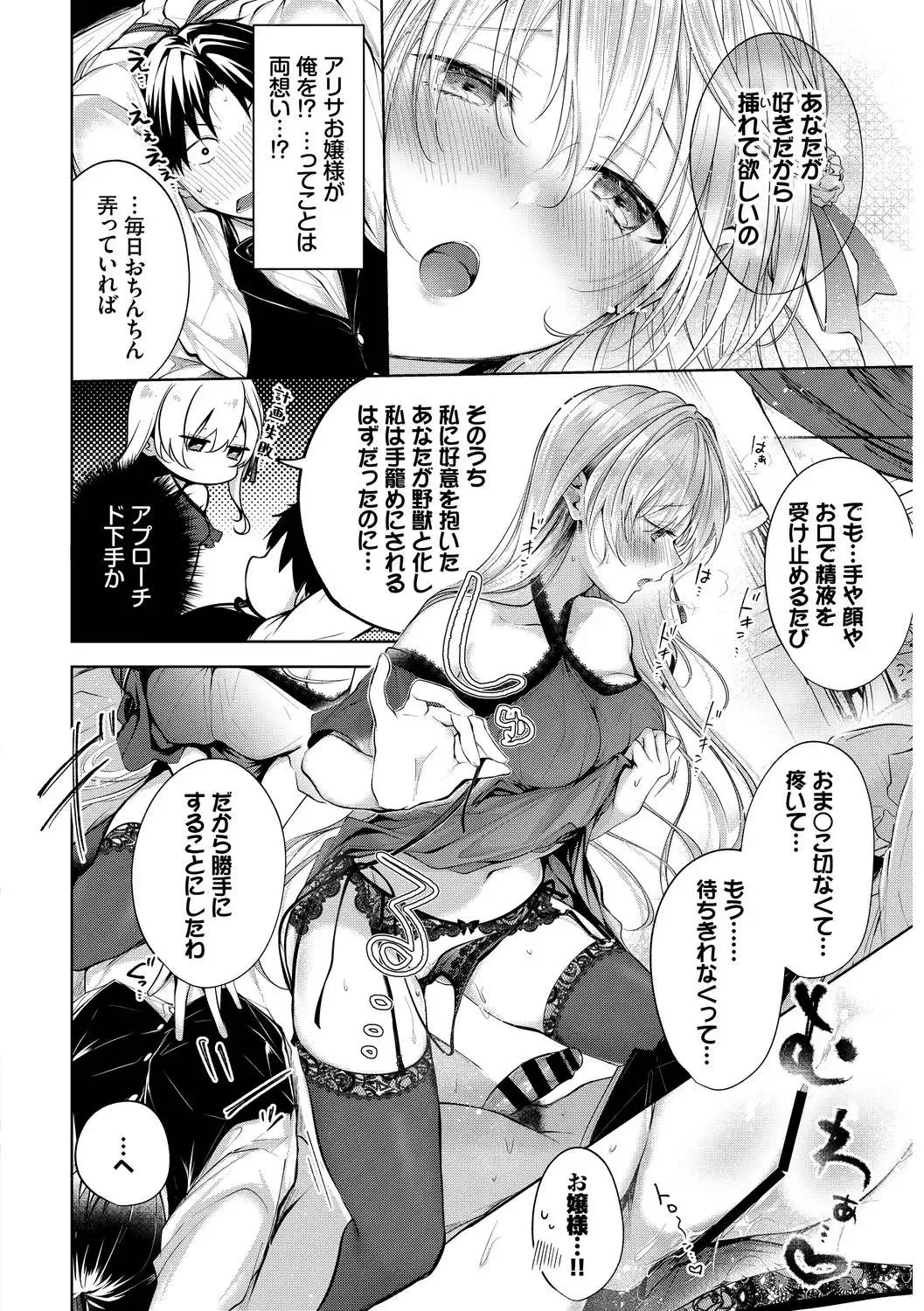 Kouki na Ojou-sama wa Chitsunai Shasei ga Osuki Vol.2 Kouki na Ojou-sama o harama SEX anthology Fhentai - Page 10
