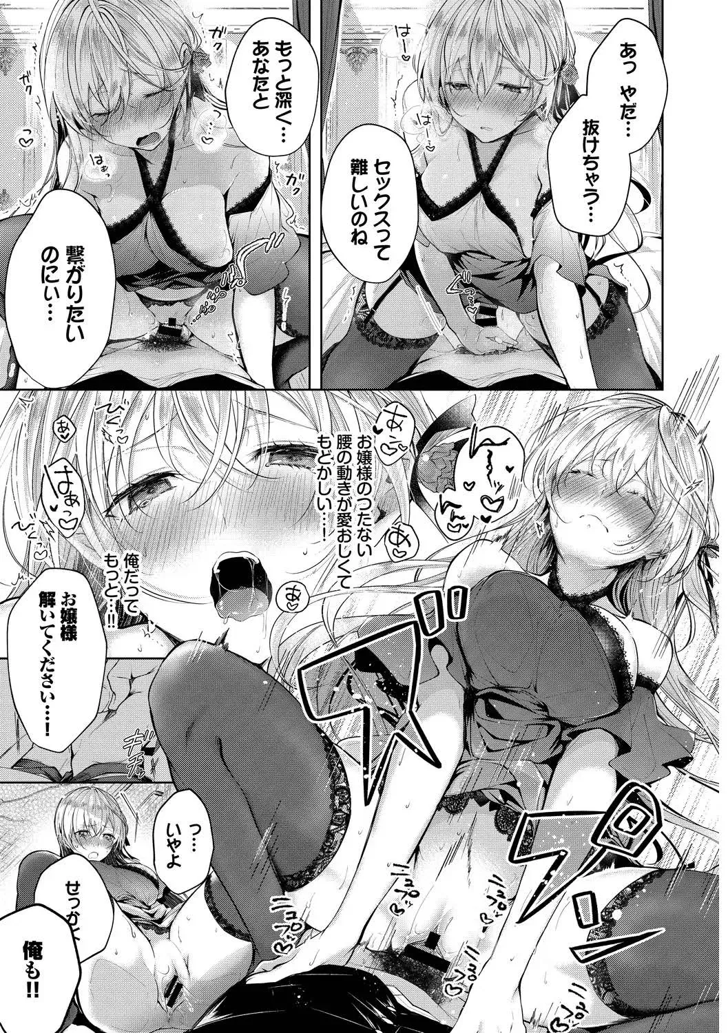 Kouki na Ojou-sama wa Chitsunai Shasei ga Osuki Vol.2 Kouki na Ojou-sama o harama SEX anthology Fhentai - Page 13
