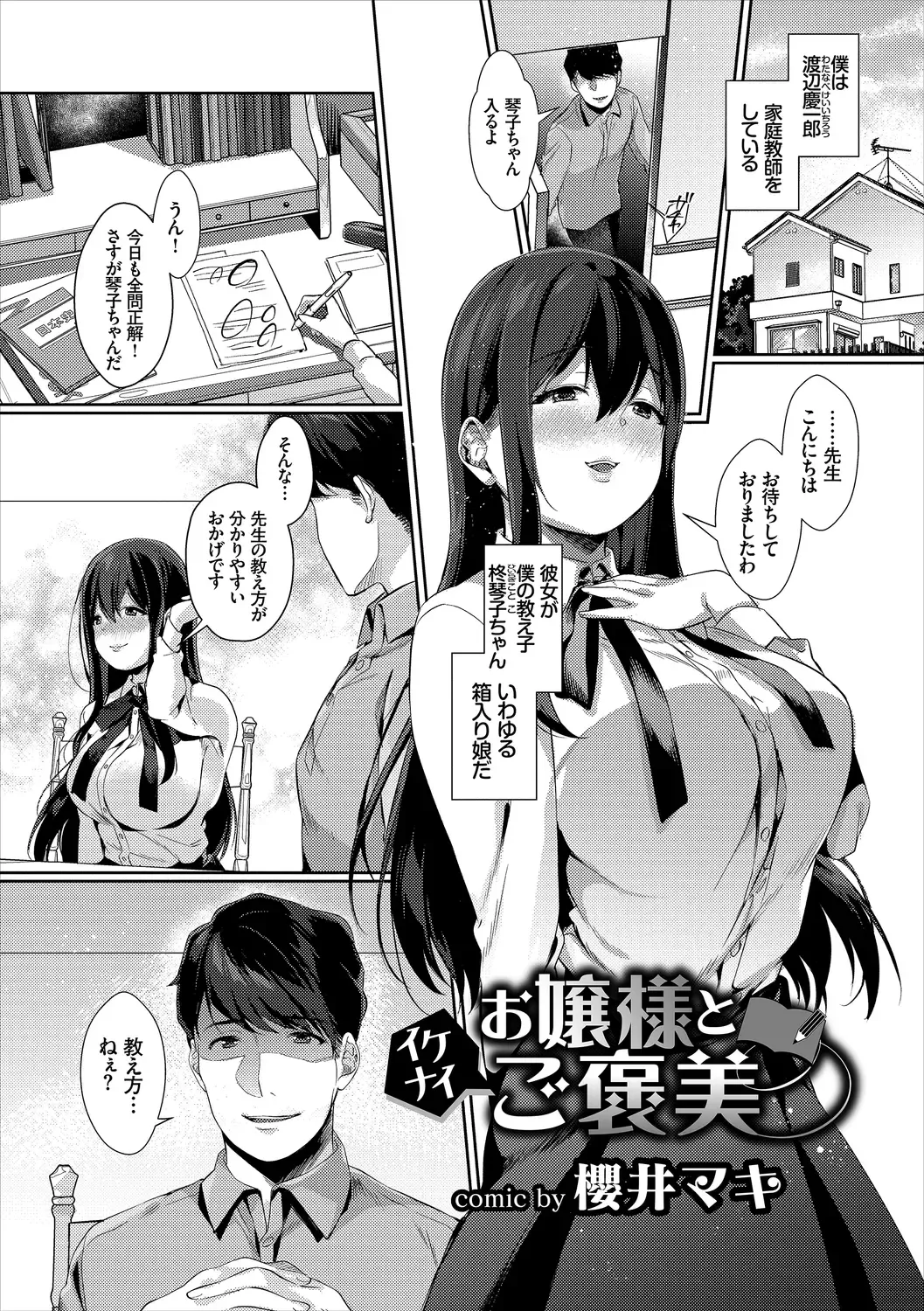 Kouki na Ojou-sama wa Chitsunai Shasei ga Osuki Vol.2 Kouki na Ojou-sama o harama SEX anthology Fhentai - Page 23