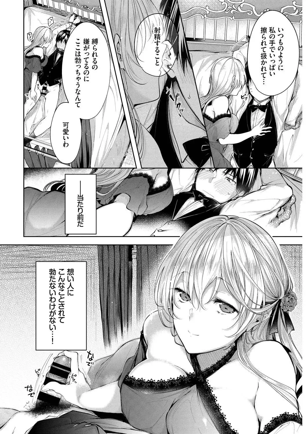 Kouki na Ojou-sama wa Chitsunai Shasei ga Osuki Vol.2 Kouki na Ojou-sama o harama SEX anthology Fhentai - Page 6