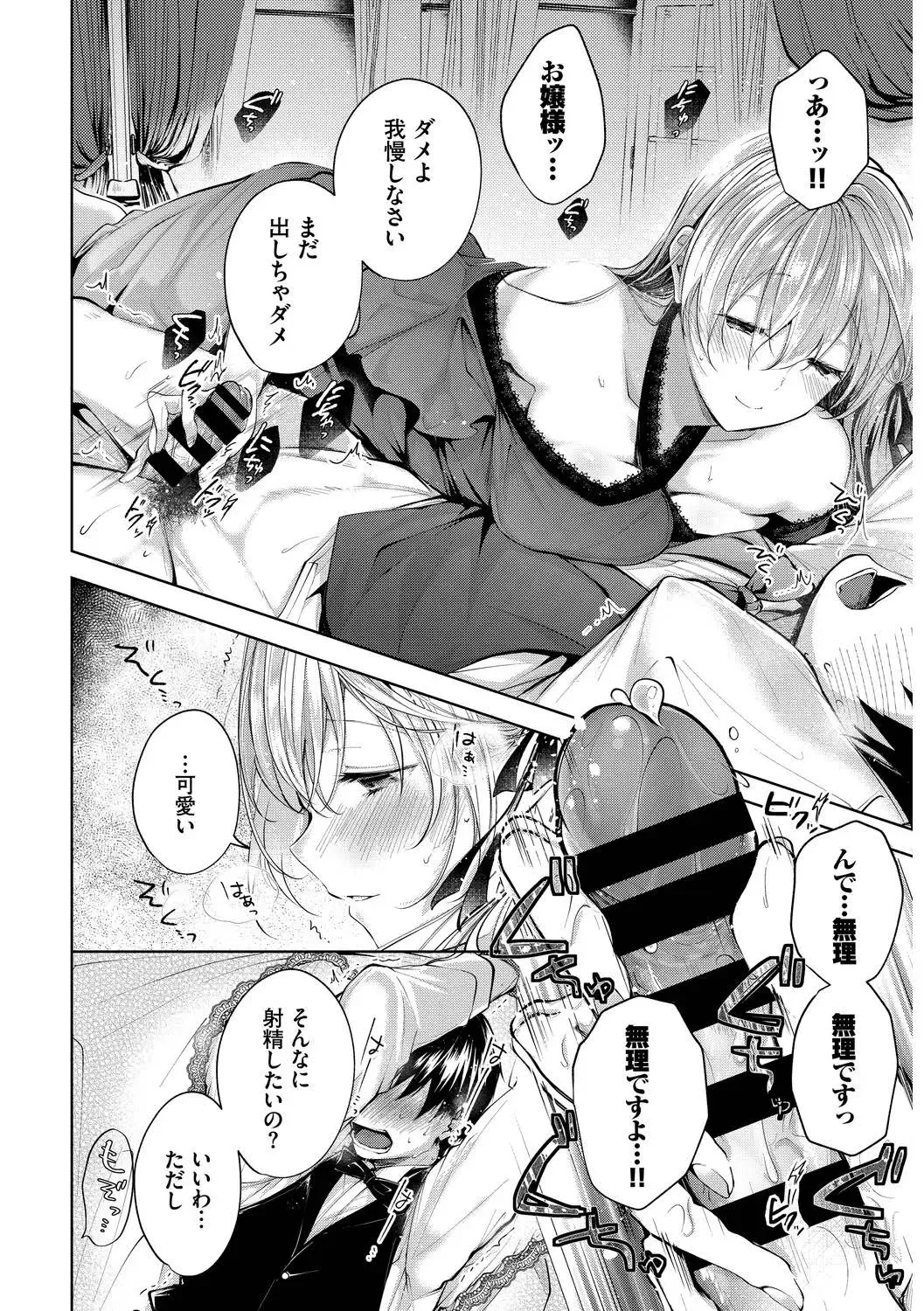Kouki na Ojou-sama wa Chitsunai Shasei ga Osuki Vol.2 Kouki na Ojou-sama o harama SEX anthology Fhentai - Page 8