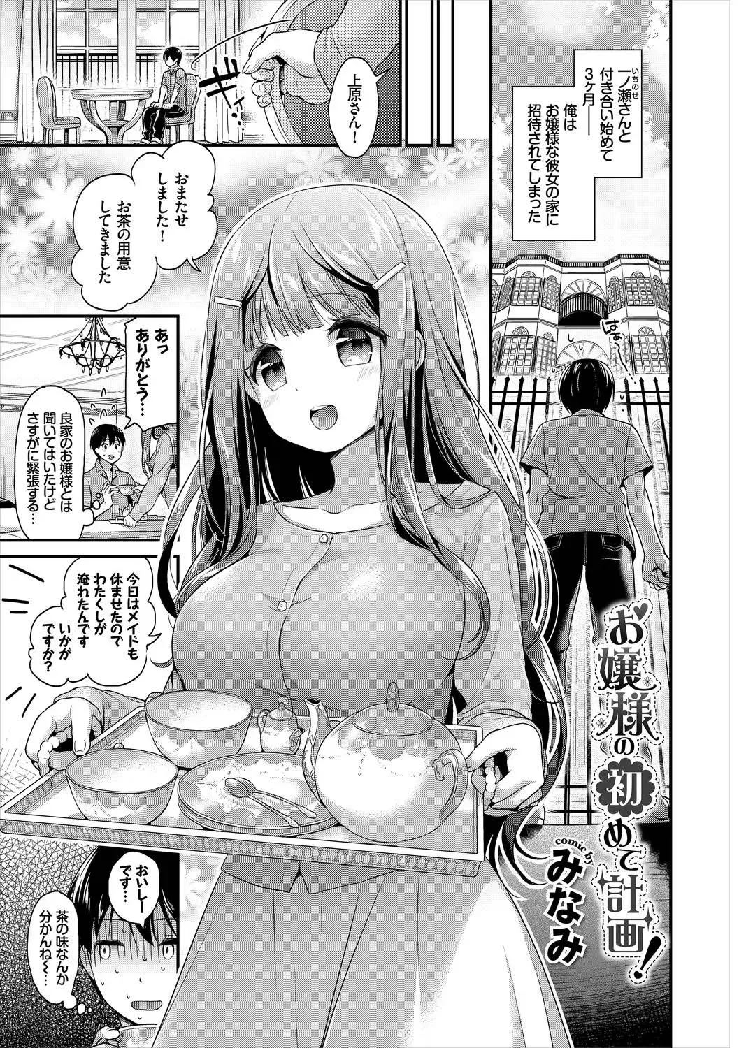 Kouki na Ojou-sama wa Chitsunai Shasei ga Osuki Vol.2 Kouki na Ojou-sama o harama SEX anthology Fhentai - Page 85