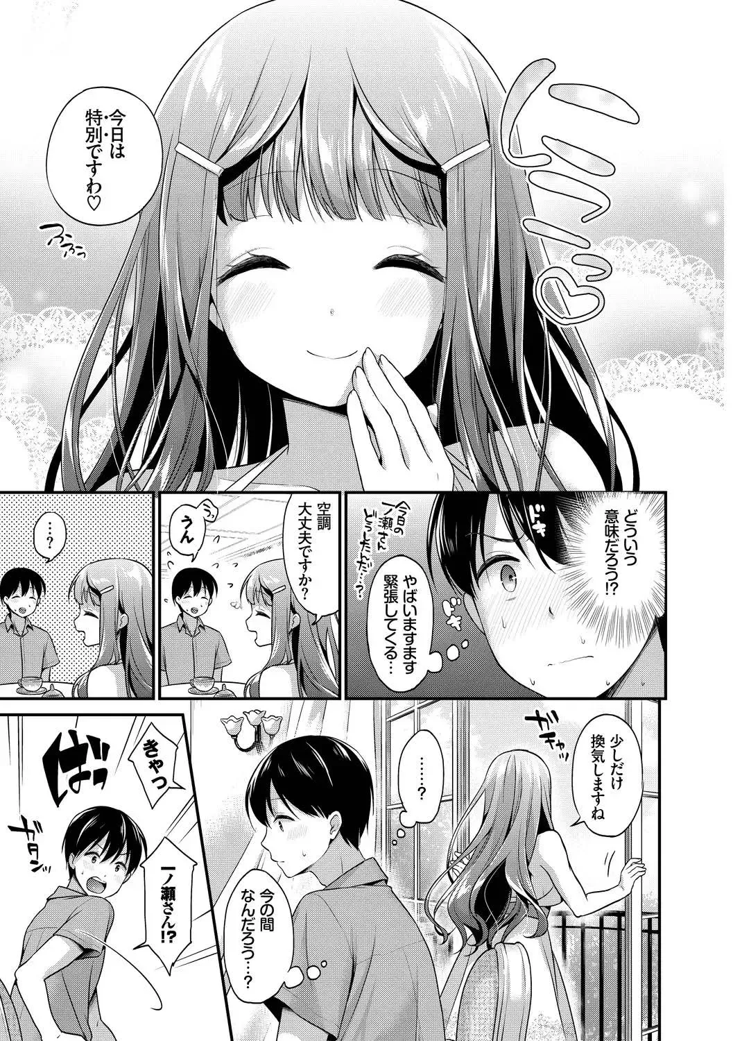 Kouki na Ojou-sama wa Chitsunai Shasei ga Osuki Vol.2 Kouki na Ojou-sama o harama SEX anthology Fhentai - Page 87