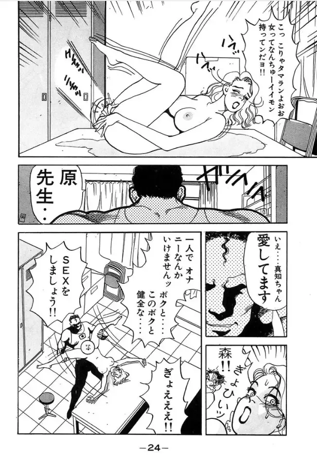 [Ooshima Takeshi] Make me feel BABY ch 1 Fhentai - Page 23