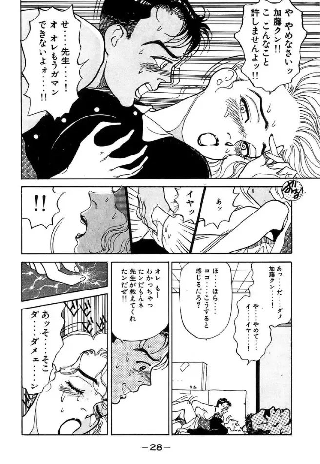 [Ooshima Takeshi] Make me feel BABY ch 1 Fhentai - Page 27