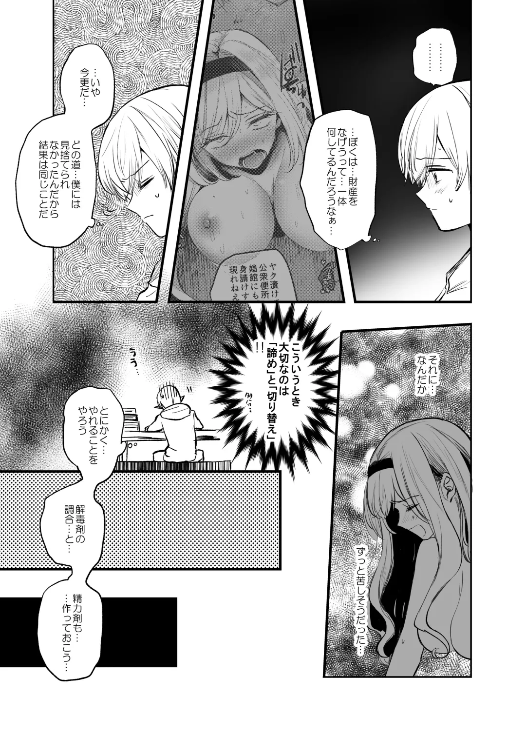 [Emilio] Kiraware Onna o Tasuketara...? Fhentai - Page 17