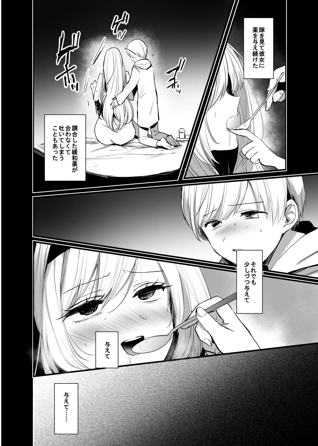 [Emilio] Kiraware Onna o Tasuketara...? Fhentai - Page 20