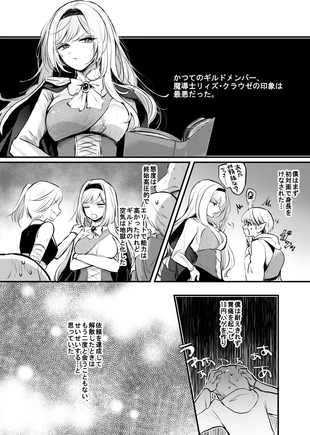 [Emilio] Kiraware Onna o Tasuketara...? Fhentai - Page 3