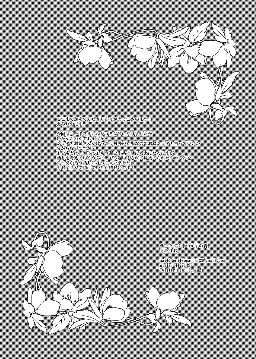 [Emilio] Kiraware Onna o Tasuketara...? Fhentai - Page 41